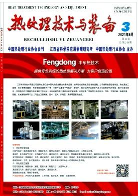 热处理技术与装备