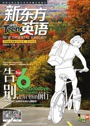 新东方英语:中学版