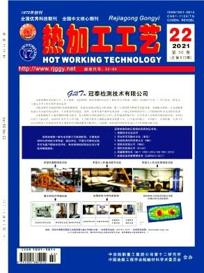 热加工工艺