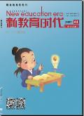 新教育时代电子杂志(教师版)
