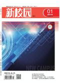 新校园(中旬刊)