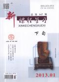 新课程学习·下旬