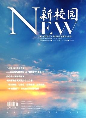 新校园