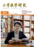 小学教学研究(教学版)