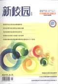 新校园(中旬刊)(合)