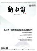 新西部(中旬刊)