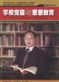 学校党建与思想教育(普教版)