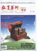 心事·教育策划与管理