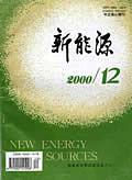 新能源