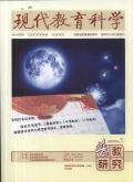 现代教育科学(普教研究)