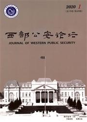 西部公安论坛