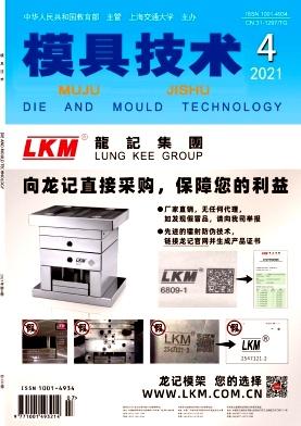 模具技术