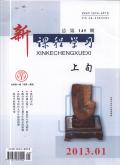 新课程学习·上旬