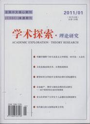 学术探索•理论研究