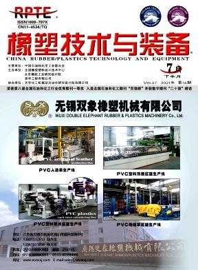 橡塑技术与装备