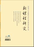 新课程研究(上旬)