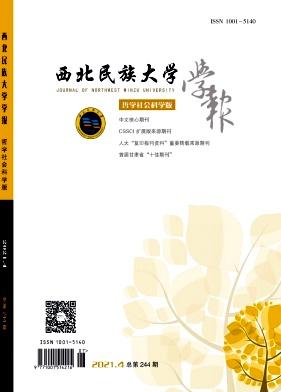 西北民族大学学报(哲学社会科学版)