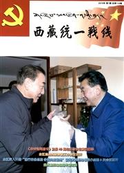 西藏统一战线