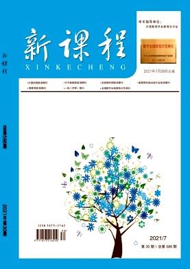 新课程