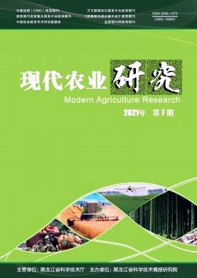 现代农业研究