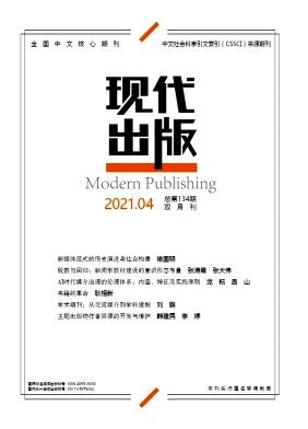 现代出版