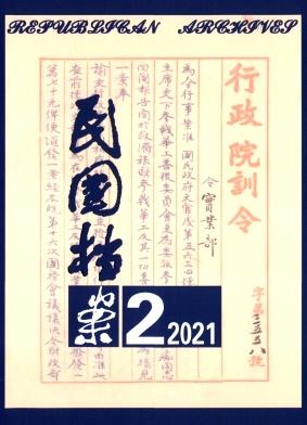 民国档案