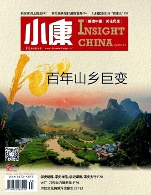 小康