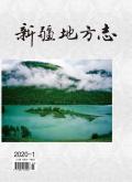 新疆地方志