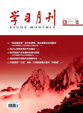 学习月刊