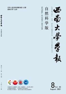 西南大学学报(自然科学版)