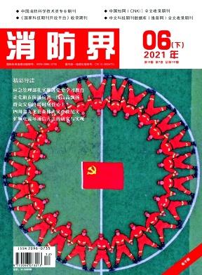 消防界(电子版)