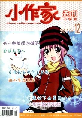 小作家选刊(小学)
