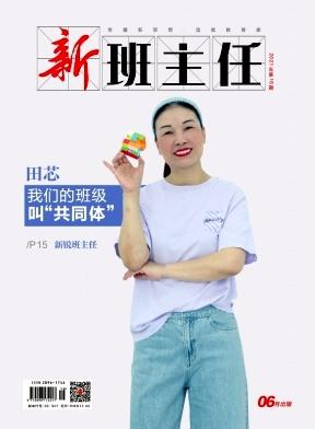 新班主任