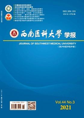 西南医科大学学报
