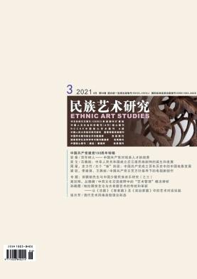 民族艺术研究