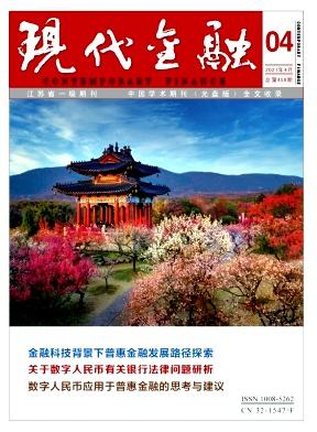 现代金融