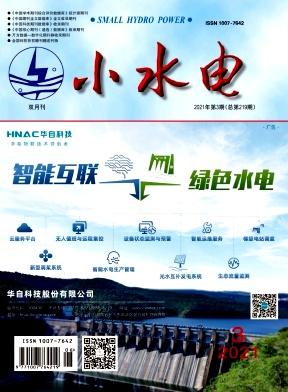 小水电