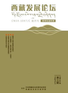 西藏发展论坛