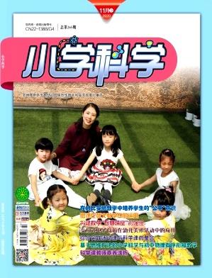 小学科学(教师版)