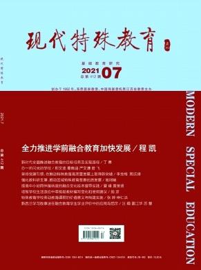现代特殊教育