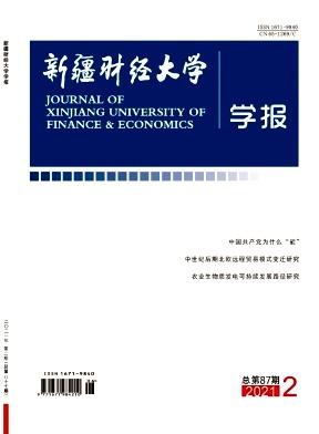 新疆财经大学学报