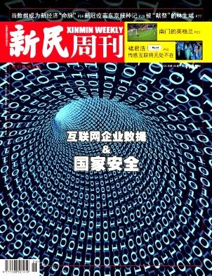 新民周刊