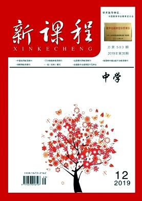 新课程(中学)