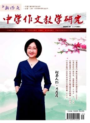 新作文(中学作文教学研究)