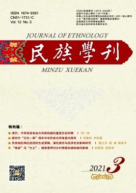 民族学刊