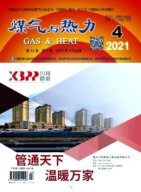 煤气与热力