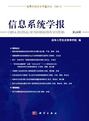 信息系统学报