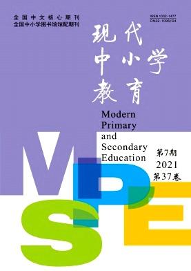 现代中小学教育