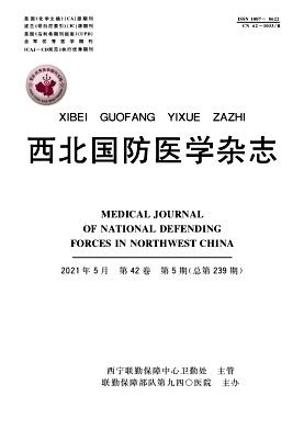西北国防医学杂志