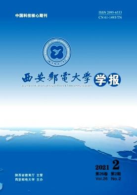 西安邮电大学学报
